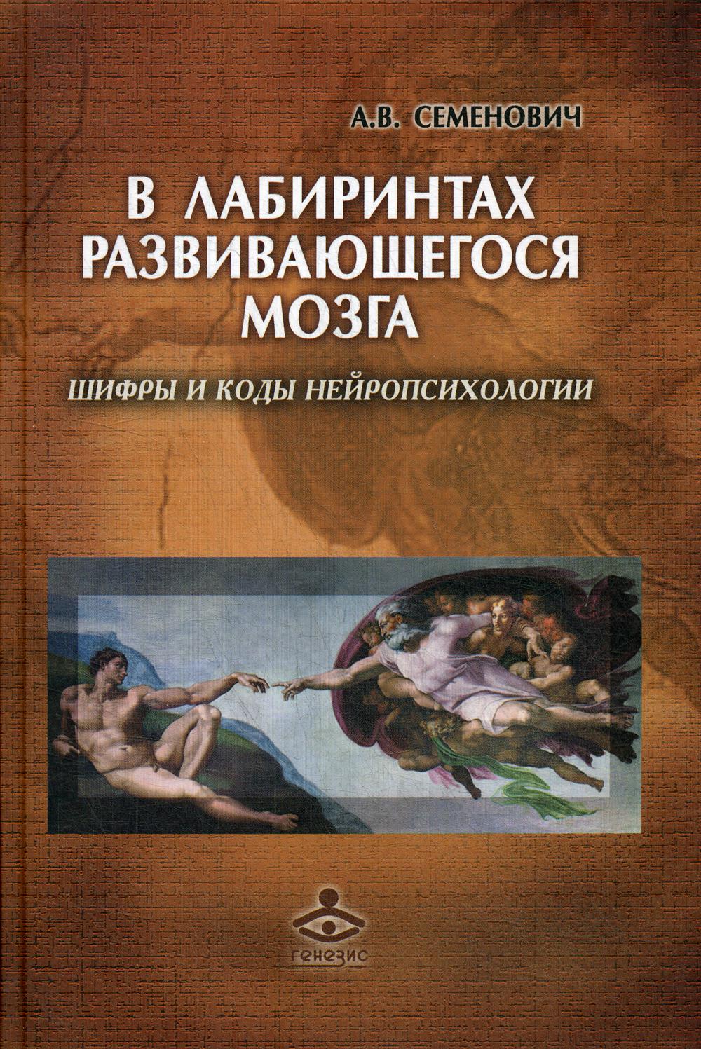 

В лабиринтах развивающегося мозга