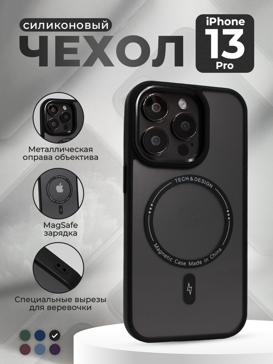 

Защитный чехол для iPhone 13 Pro, MagSafe, черный, группа 606