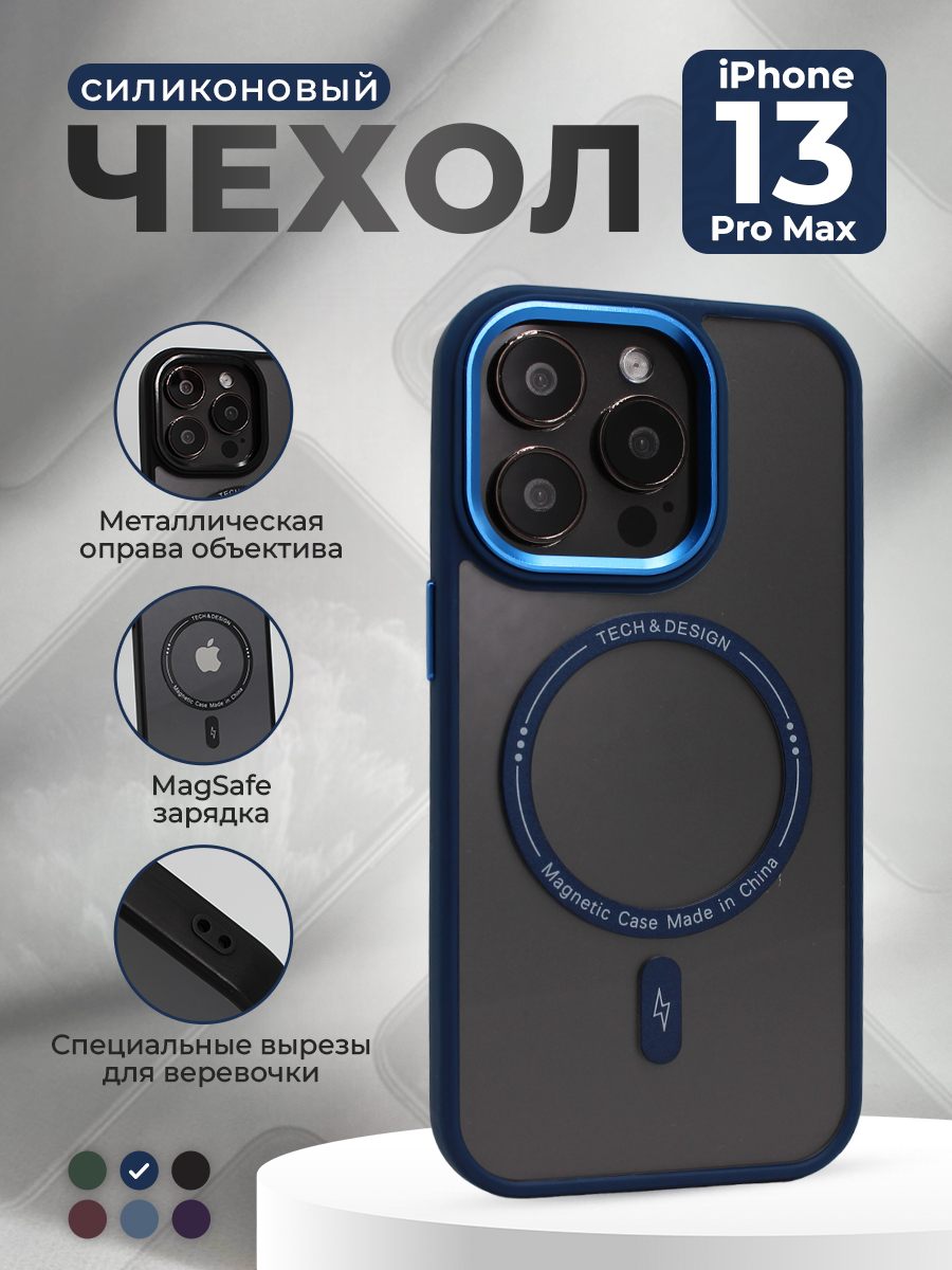

Защитный чехол для iPhone 13 Pro Max, MagSafe, темно-синий, группа 607