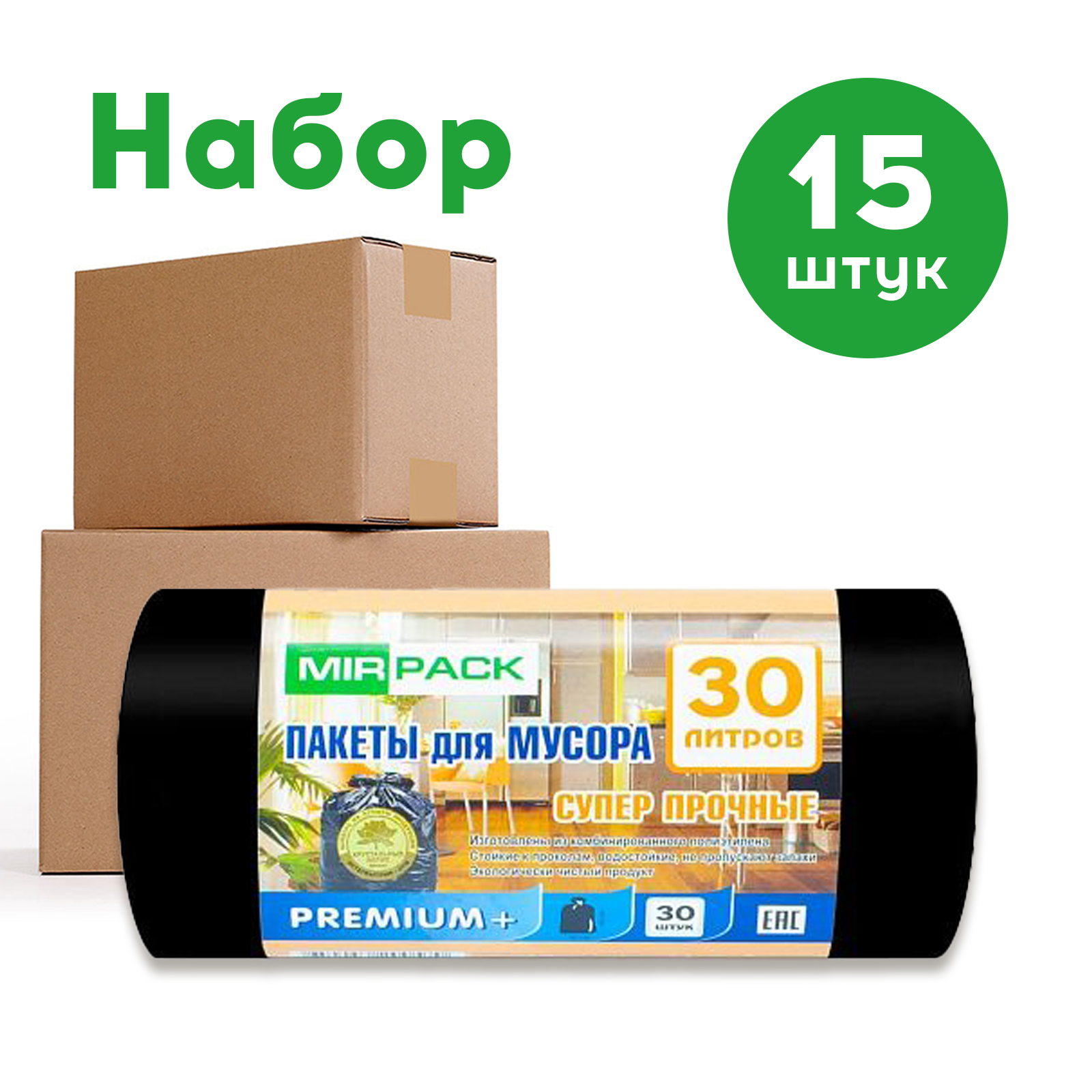 Мешки для мусора MIRPACK Premium+ 30 л черный, 15 упаковок по 30 шт