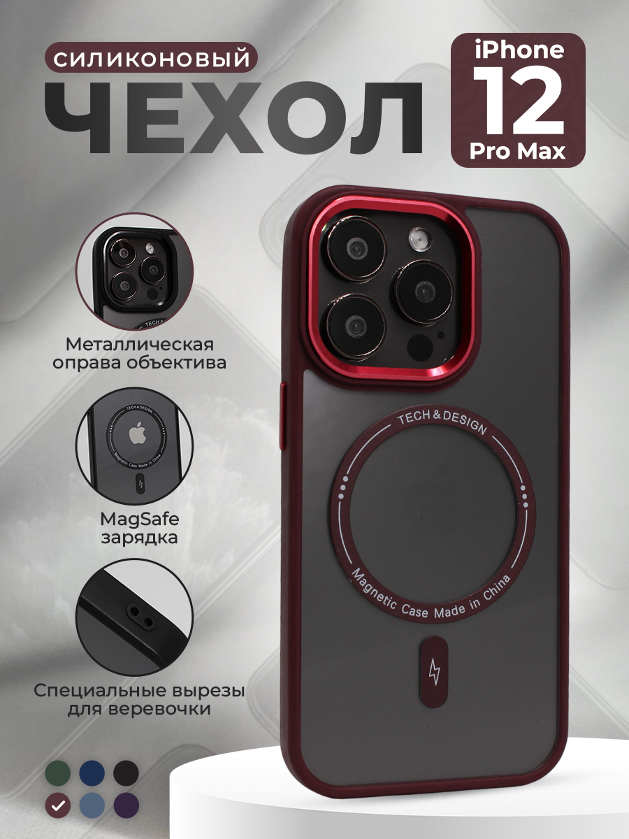 

Защитный чехол для iPhone 12 Pro Max, MagSafe, винно-красный, Бордовый, группа 609