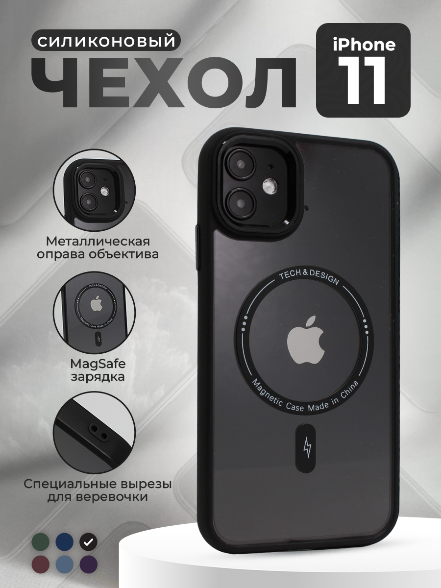 

Защитный чехол для iPhone 11, MagSafe, черный, группа 610