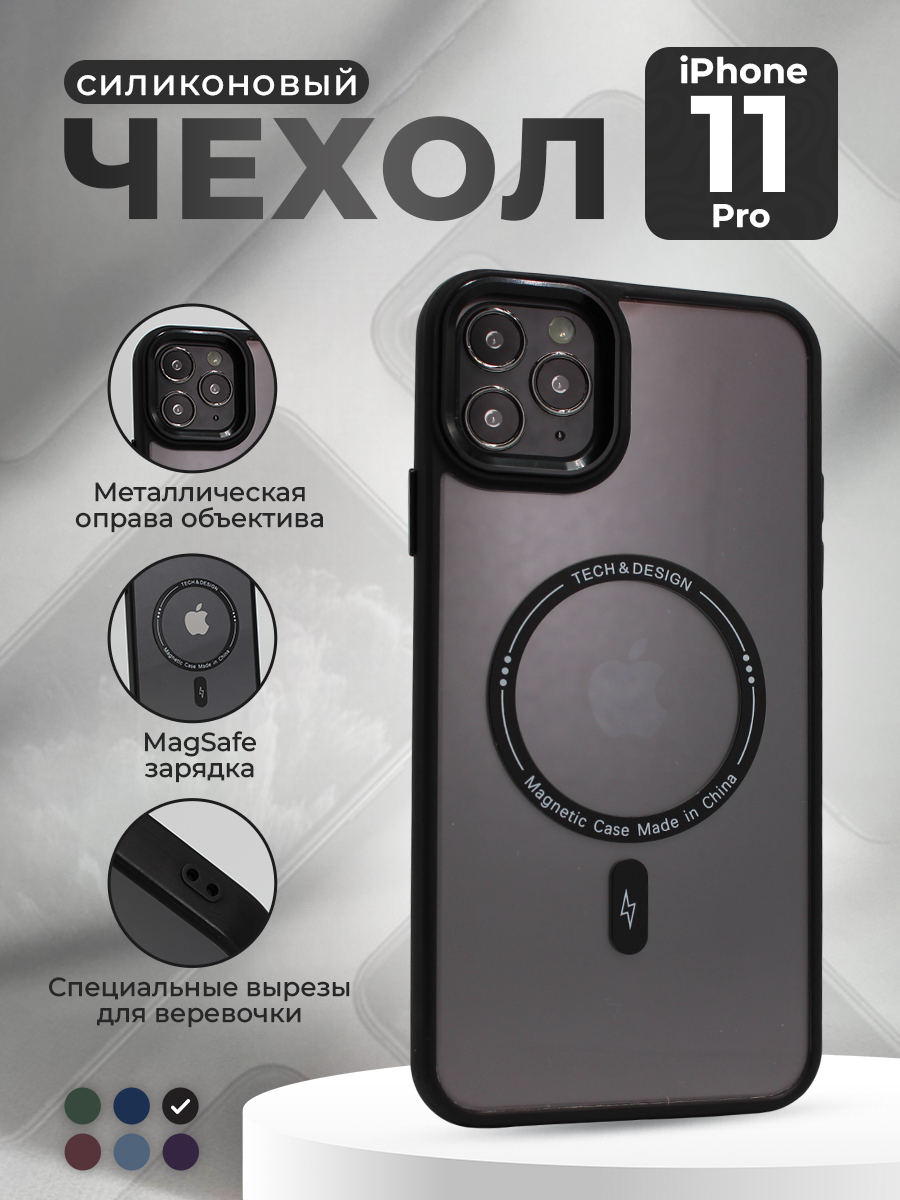 

Защитный чехол для iPhone 11 Pro, MagSafe, черный, группа 611