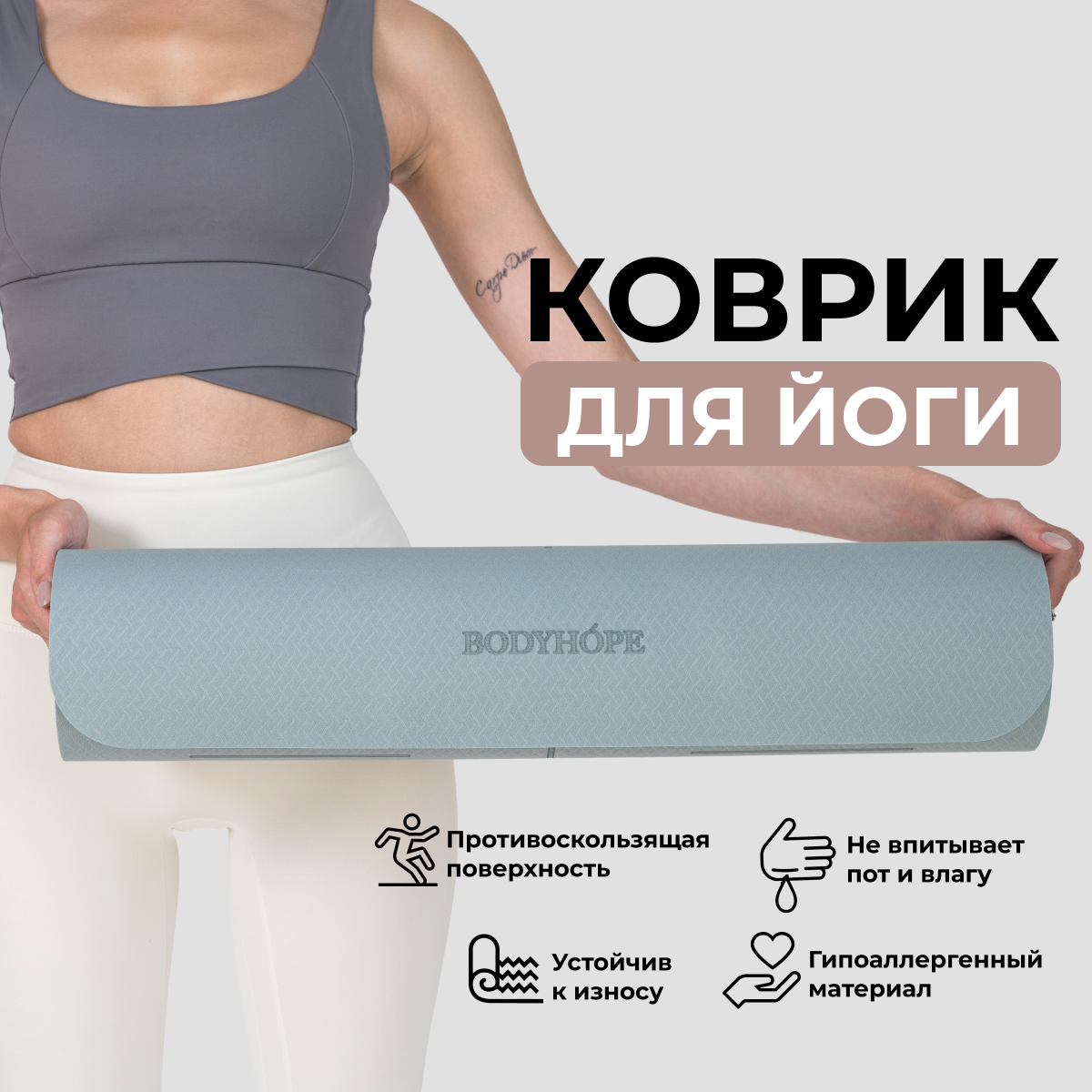 Коврик для йоги и фитнеса BODYHOPE, зеленый