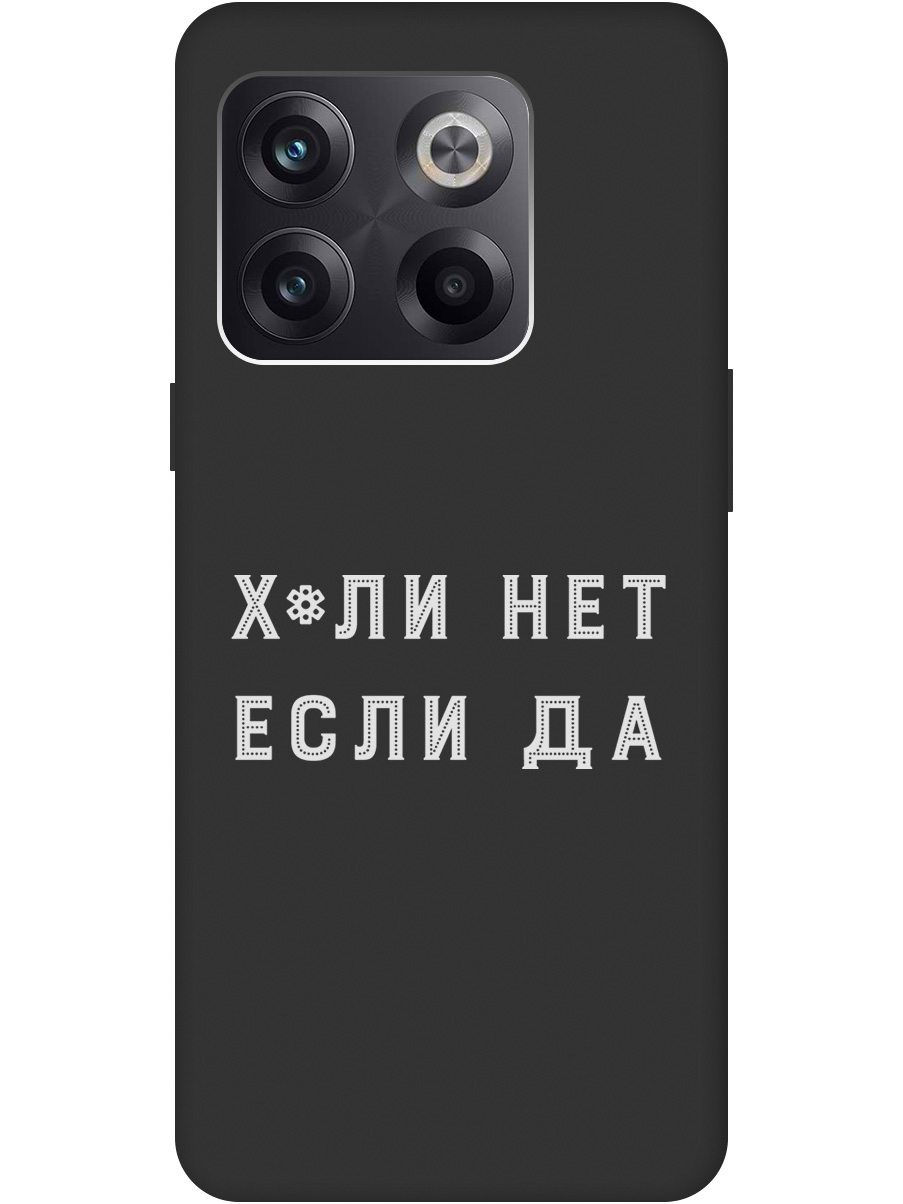 

Силиконовый чехол на OnePlus 10T с рисунком "Why Not W" черный, 20000225