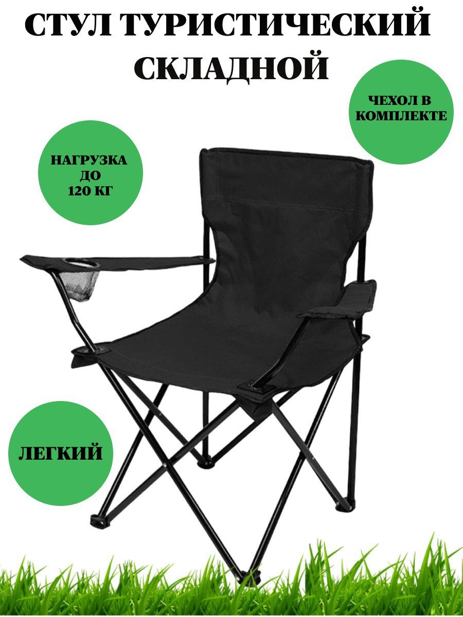 Стул SNIS складной туристический черный