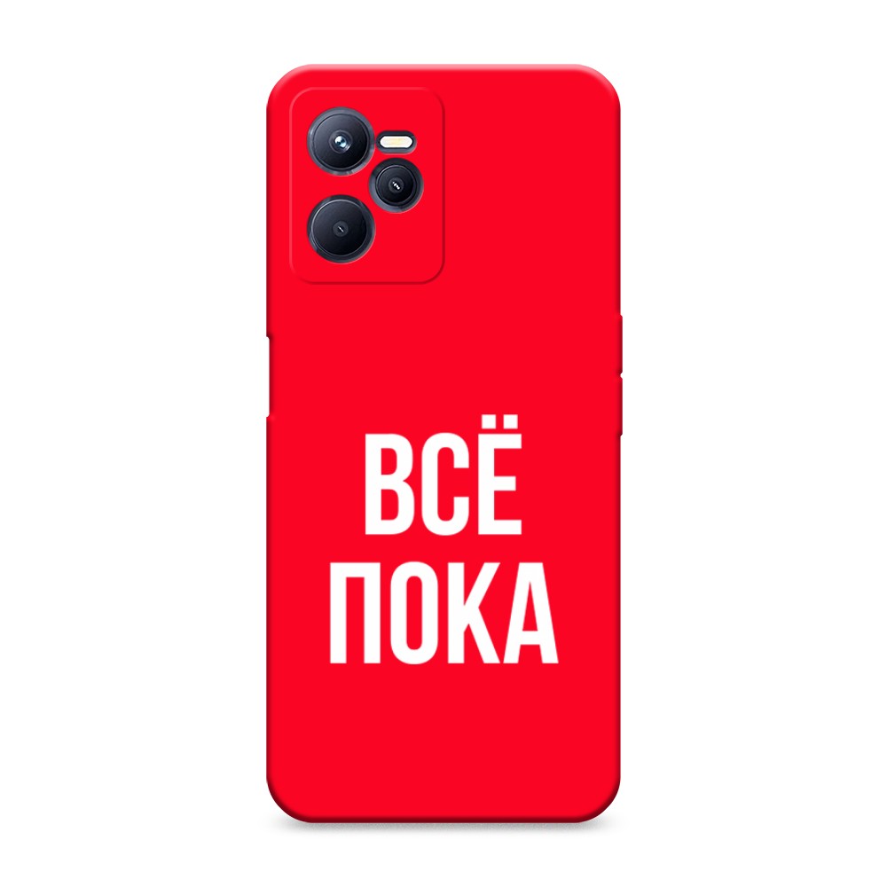 

Чехол Awog на Realme C35 "Все, пока"