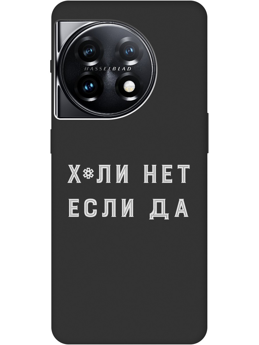 

Силиконовый чехол на OnePlus 11 с рисунком "Why Not W" черный, 20000125