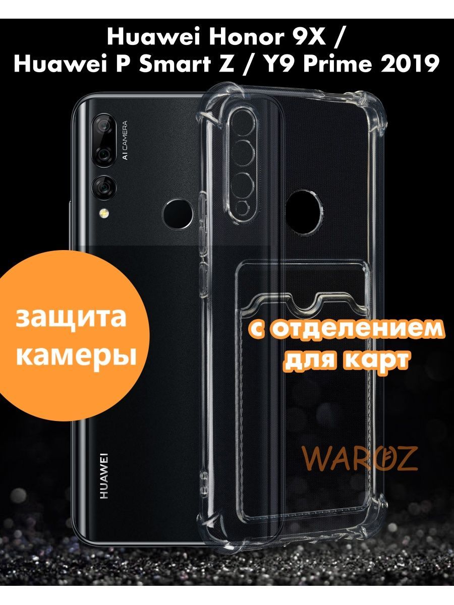 

Чехол на Honor 9X,Huawei Y9 PRIME 2019 с отделением для карт, Прозрачный, Honor 9X,Huawei Y9 PRIME 2019