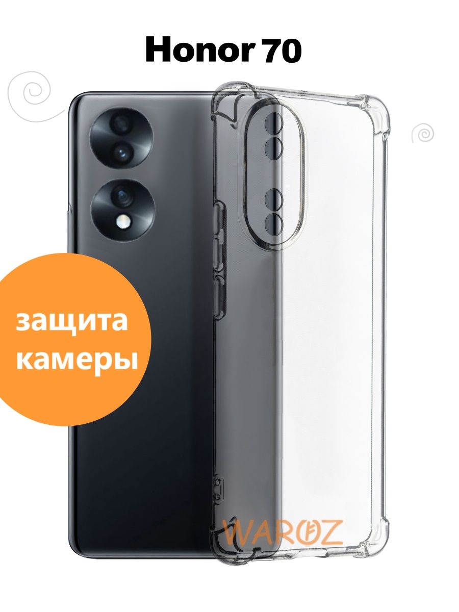

Чехол для Honor 70 противоударный прозрачный, Honor 70