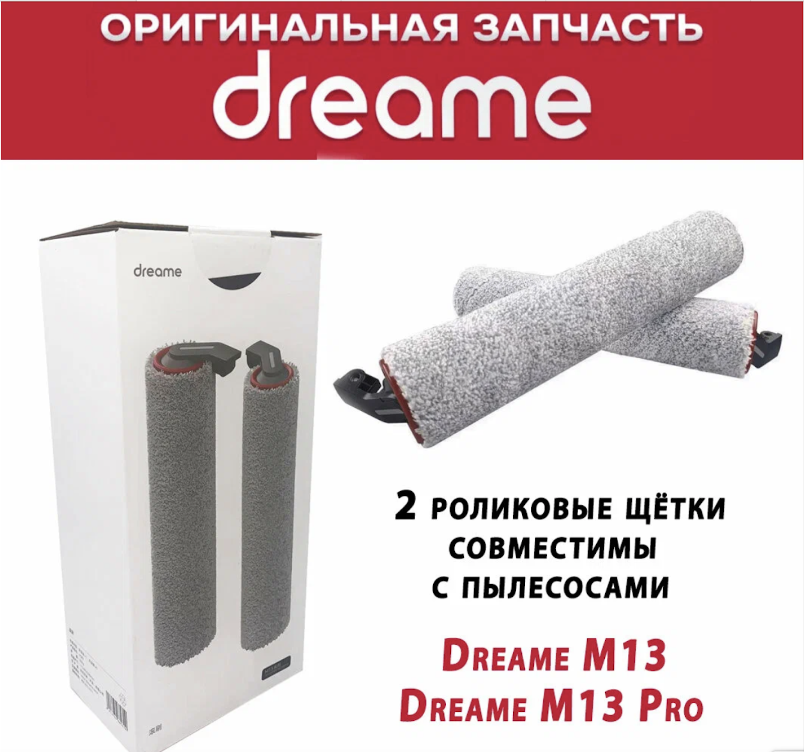 Основная щетка Dreame HSB3