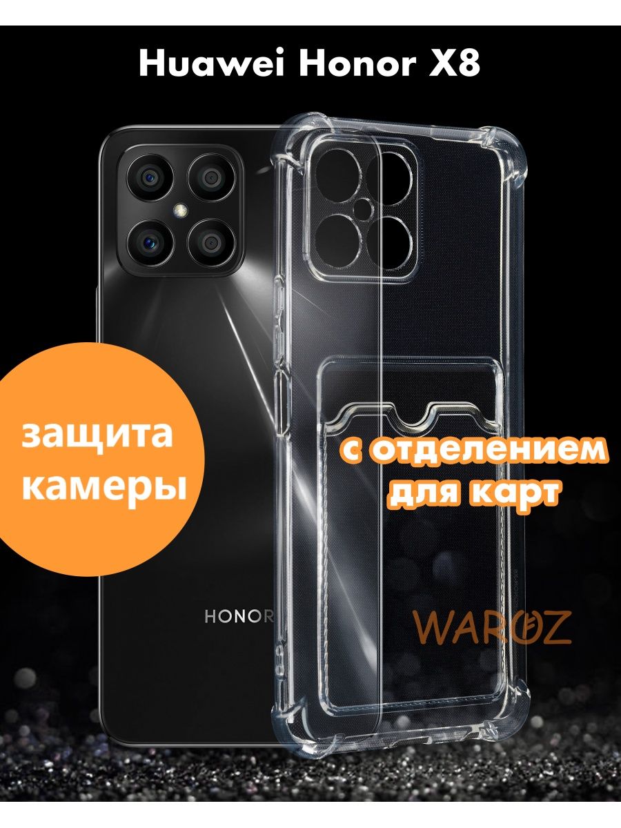 

Чехол на Honor X8 силиконовый с карманом для карт, Прозрачный, Honor X8с карманом для карт