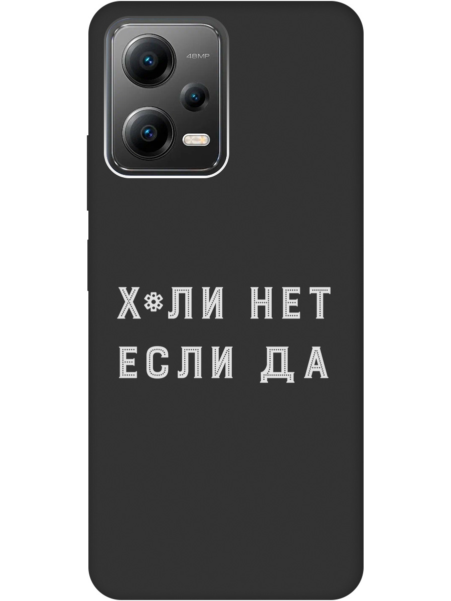 

Силиконовый чехол на Xiaomi Poco X5 5G с рисунком "Why Not W" черный, 20000536