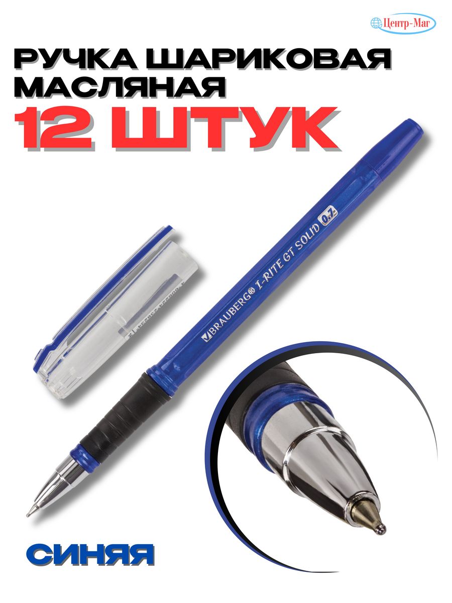 

Ручки Brauberg шариковые масляные 12 шт