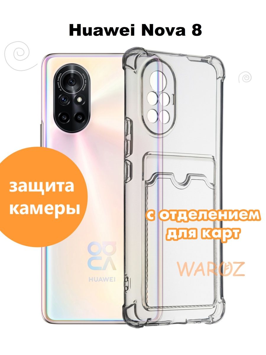 

Чехол на HUAWEI Nova 8 с отделением для карт силиконовый, Прозрачный