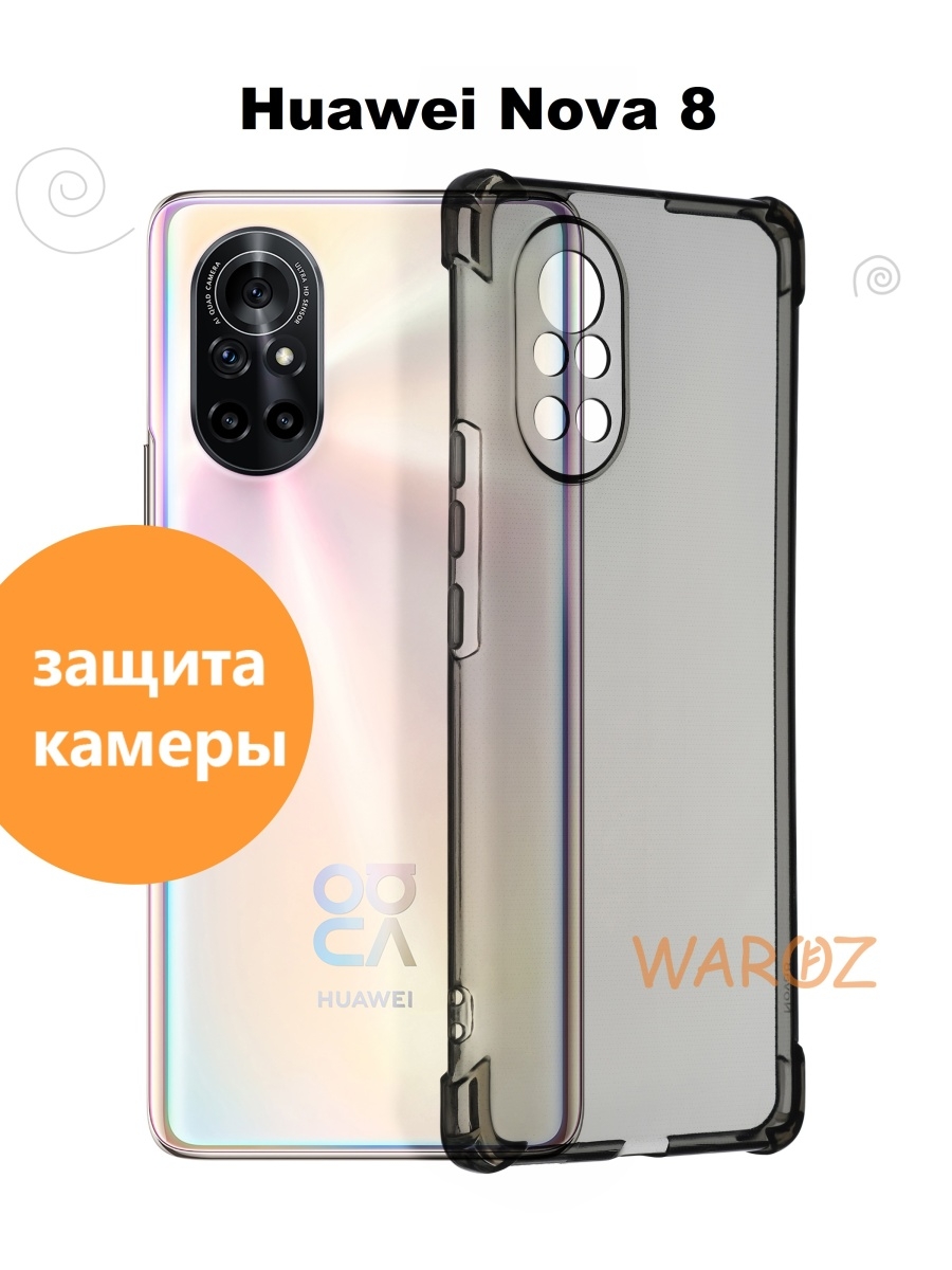 

Чехол Huawei Nova 8 силиконовый противоударный, Черный