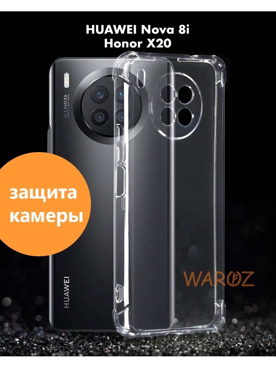 

Чехол на Huawei Nova 8i,Honor X20 силиконовый противоударный, Прозрачный