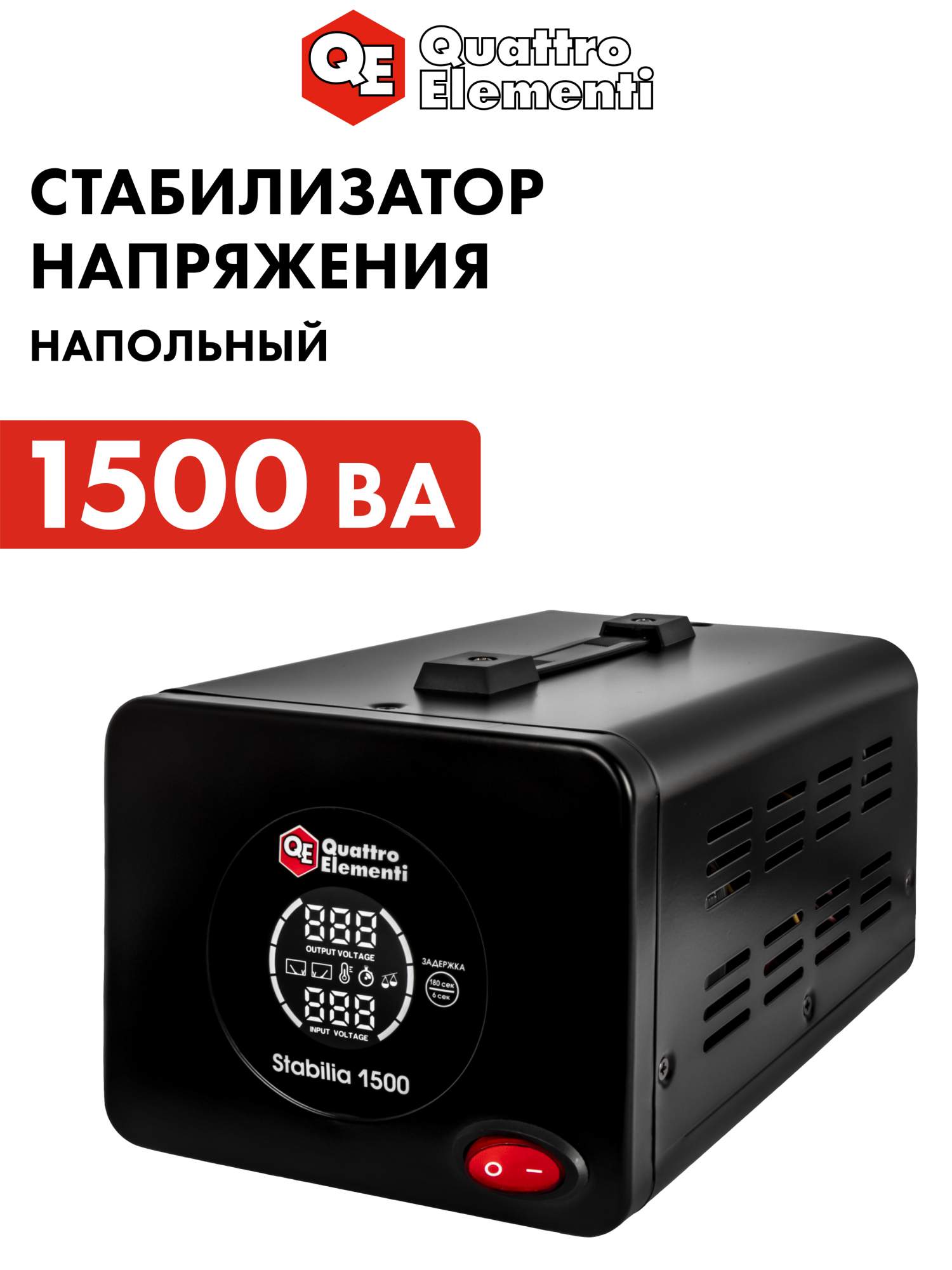 Стабилизатор напряжения QUATTRO ELEMENTI Stabilia 1500 (1500 ВА, 140-270 В)