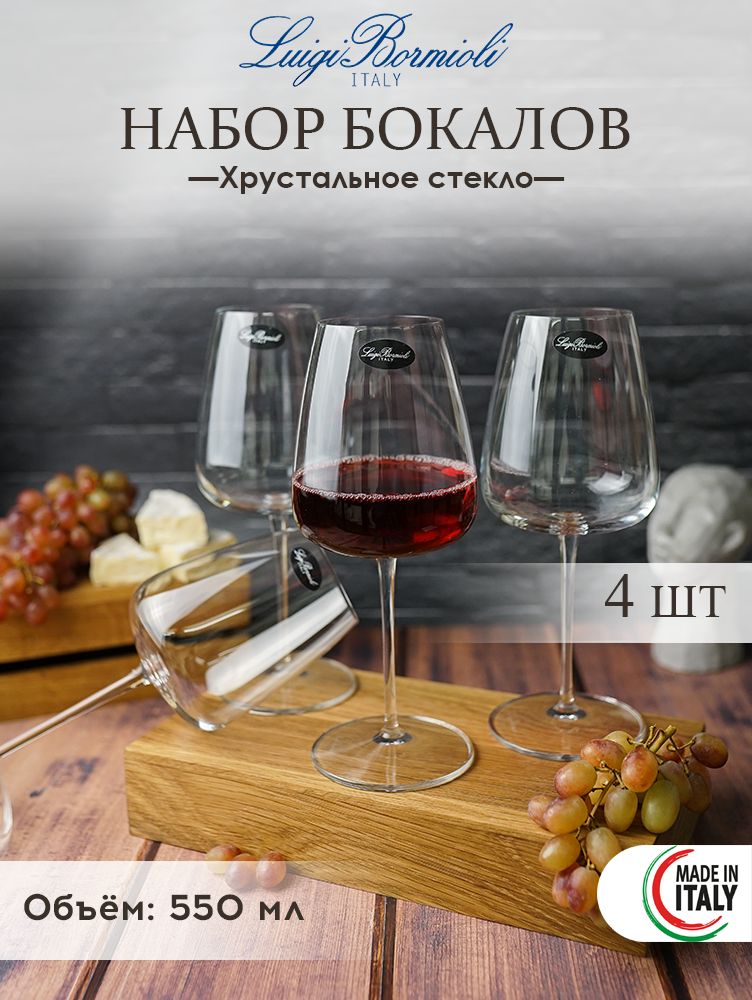 

Набор бокалов для красного вина Luigi Bormioli Talismano 550 мл, 4 шт, Прозрачный