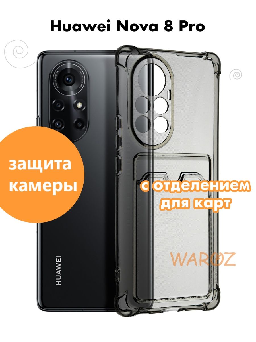 

Чехол на Huawei Nova 8 Pro с отделением для карт, Серый