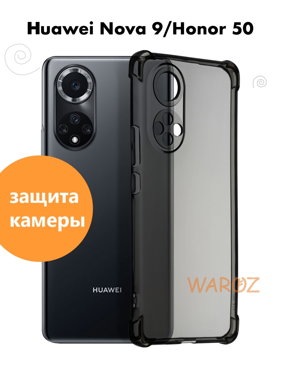

Чехол на Huawei Nova 9, Honor 50 силиконовый противоударный
