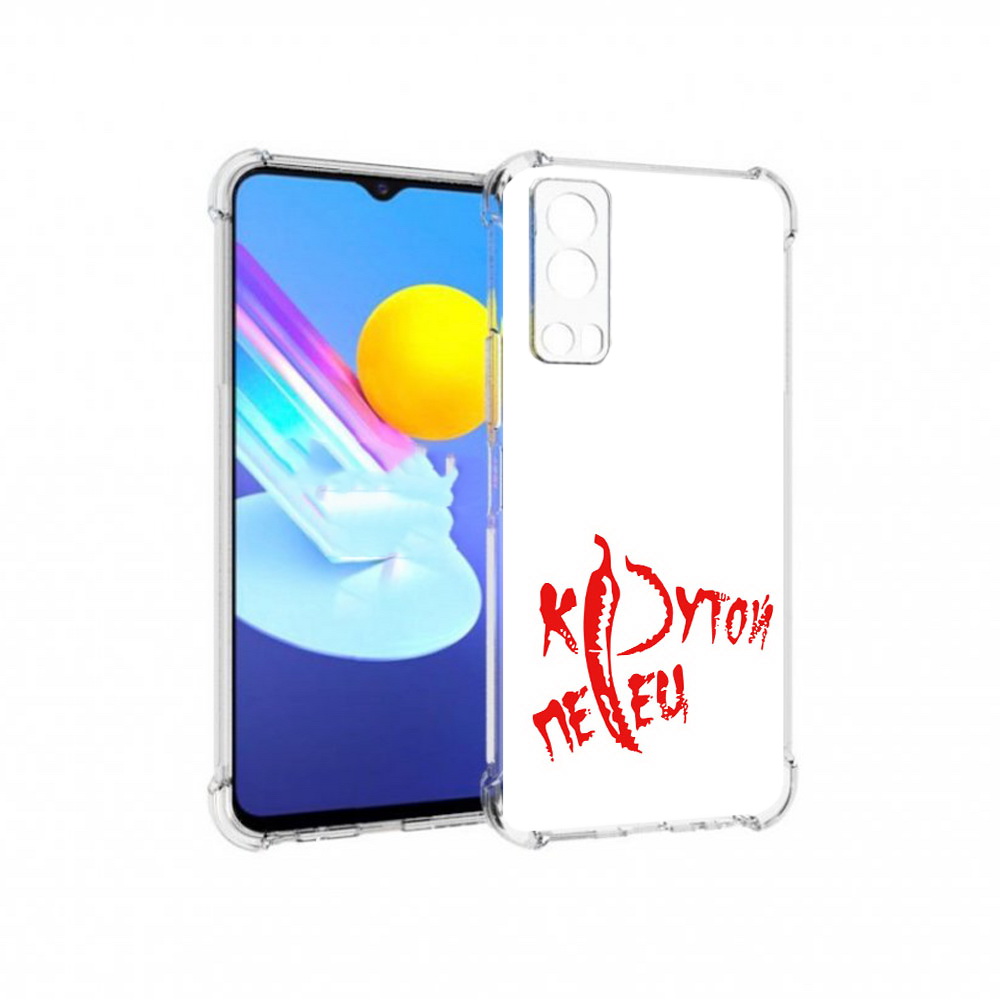 

Чехол MyPads Tocco для Vivo Z3 крутой перец (PT226973.411.426), Прозрачный, Tocco