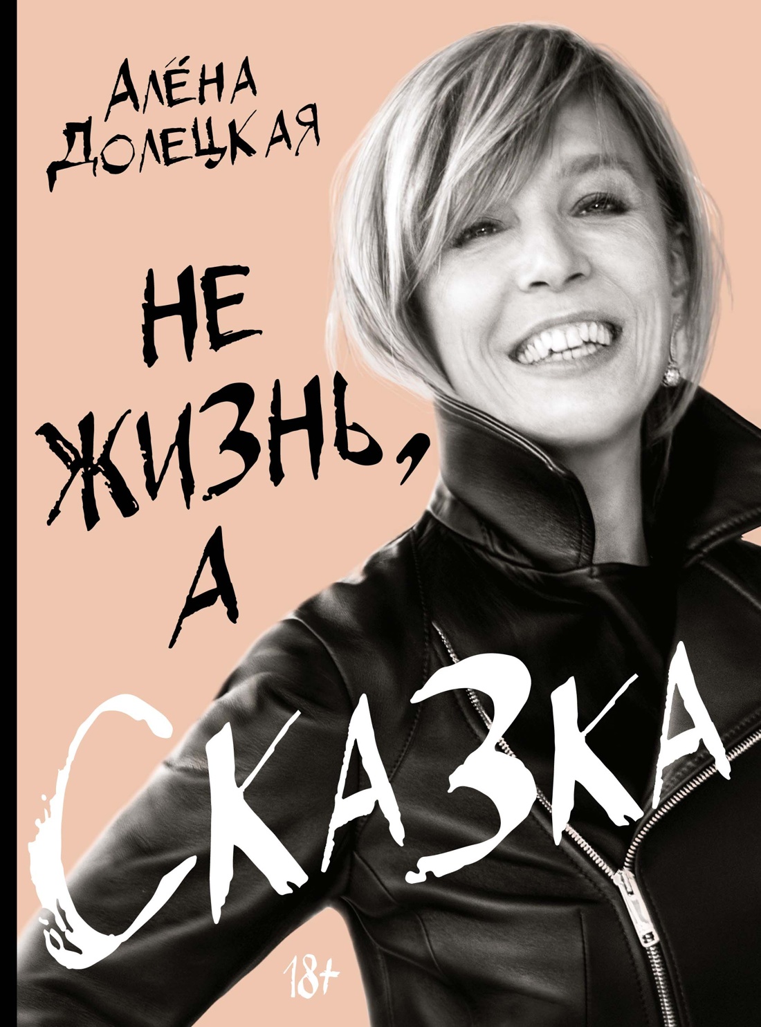 

Не жизнь, а сказка