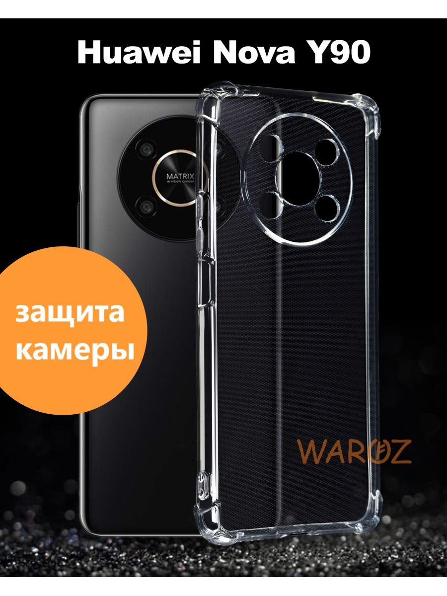 Чехол на Huawei Nova Y90 силиконовый противоударный