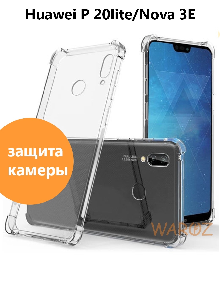 Чехол на Huawei P20 Lite, Nova 3E противоударный