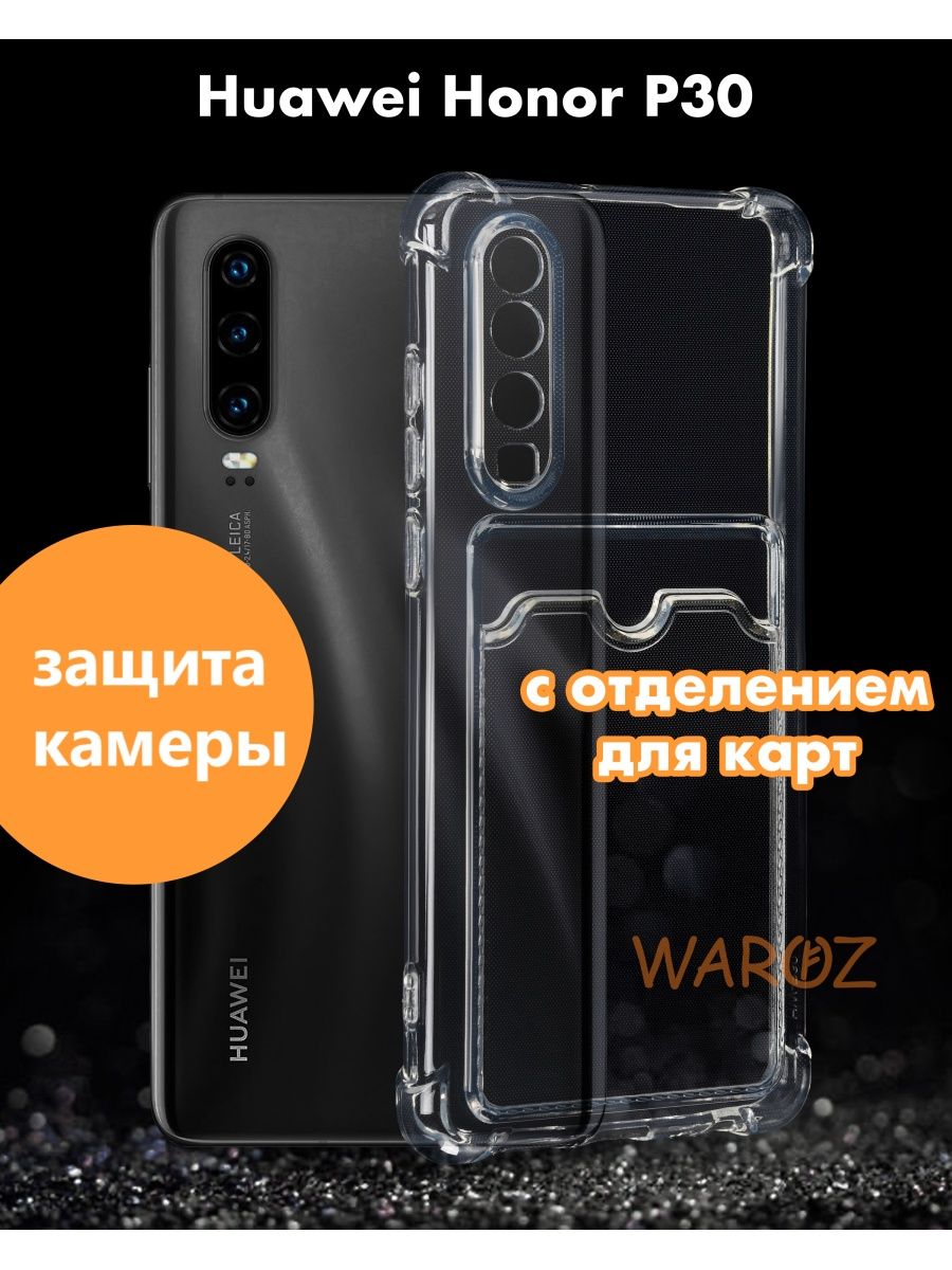 

Чехол на Huawei P30 c отделением для карт, визитница