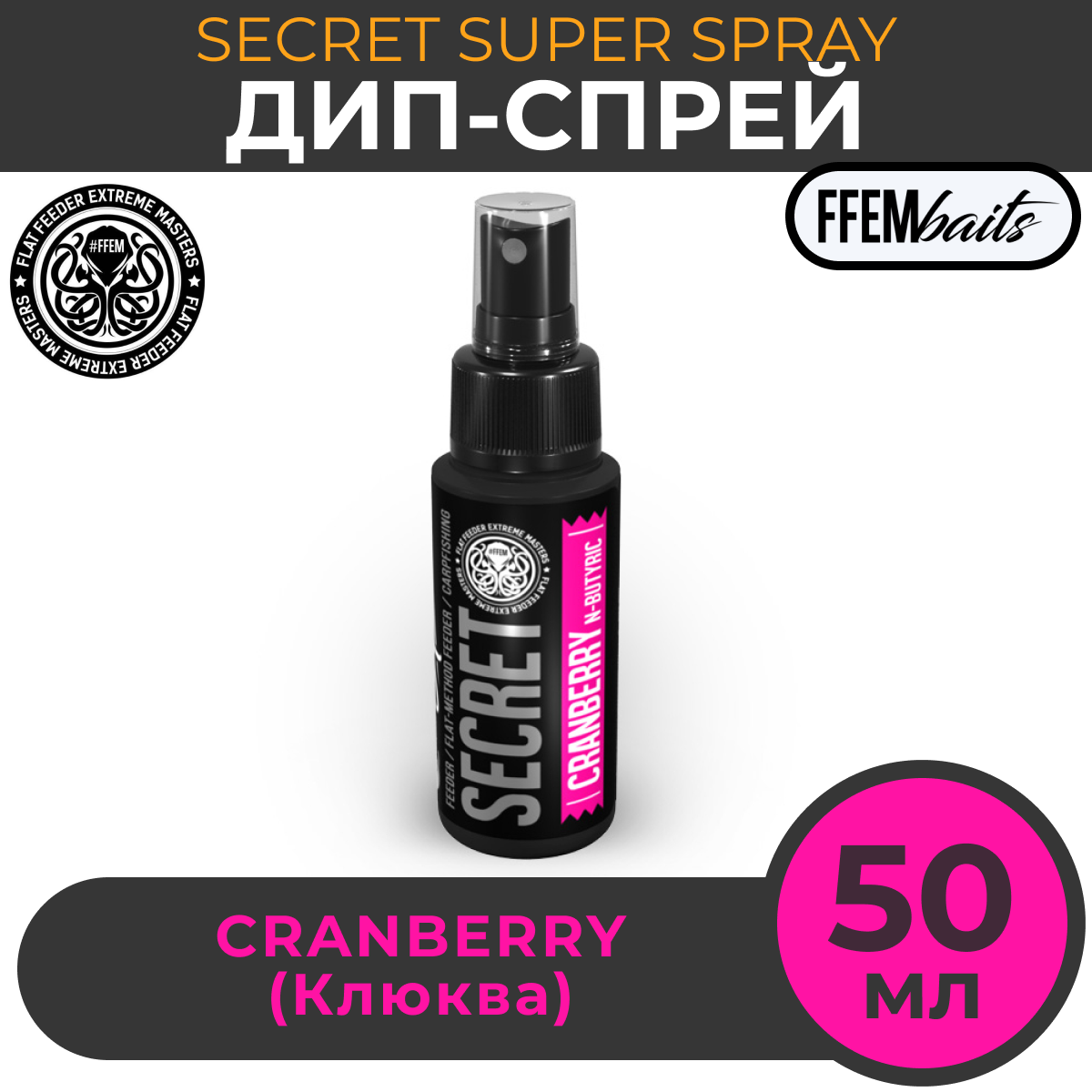 

Спрей FFEM Secret Super Spray Cranberry 50ml Клюква 50мл, Розовый