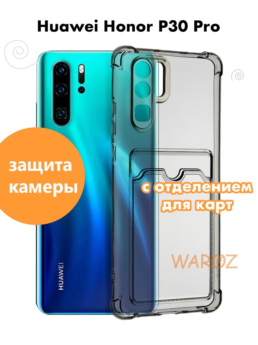 Чехол на Huawei P30 Pro с отделением для карт