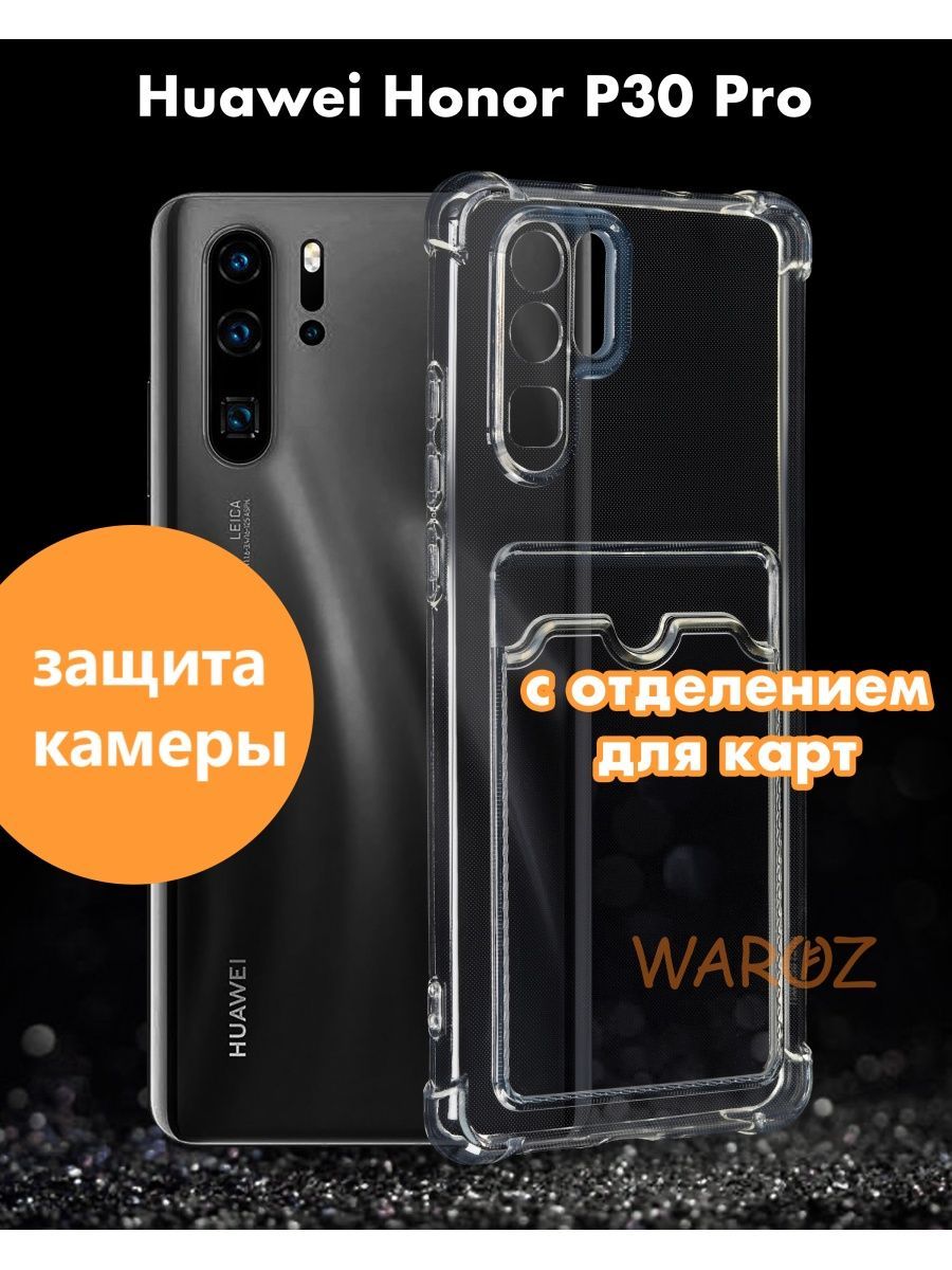 Чехол на Huawei P30 Pro с отделением для карт