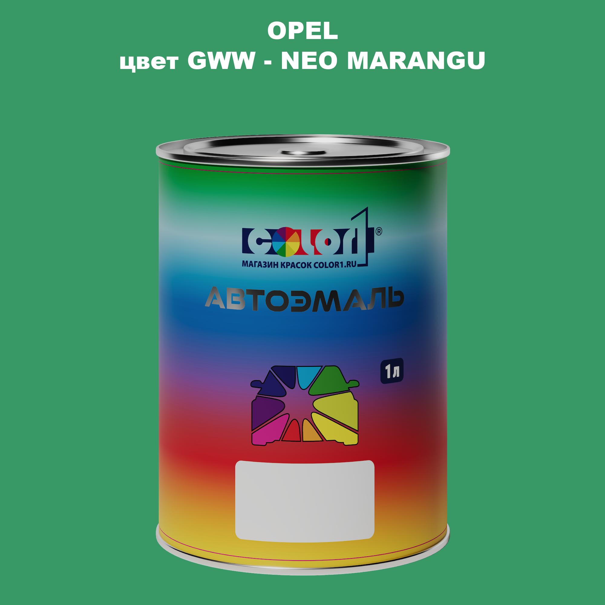 

Автомобильная краска COLOR1 для OPEL, цвет GWW - NEO MARANGU, Прозрачный