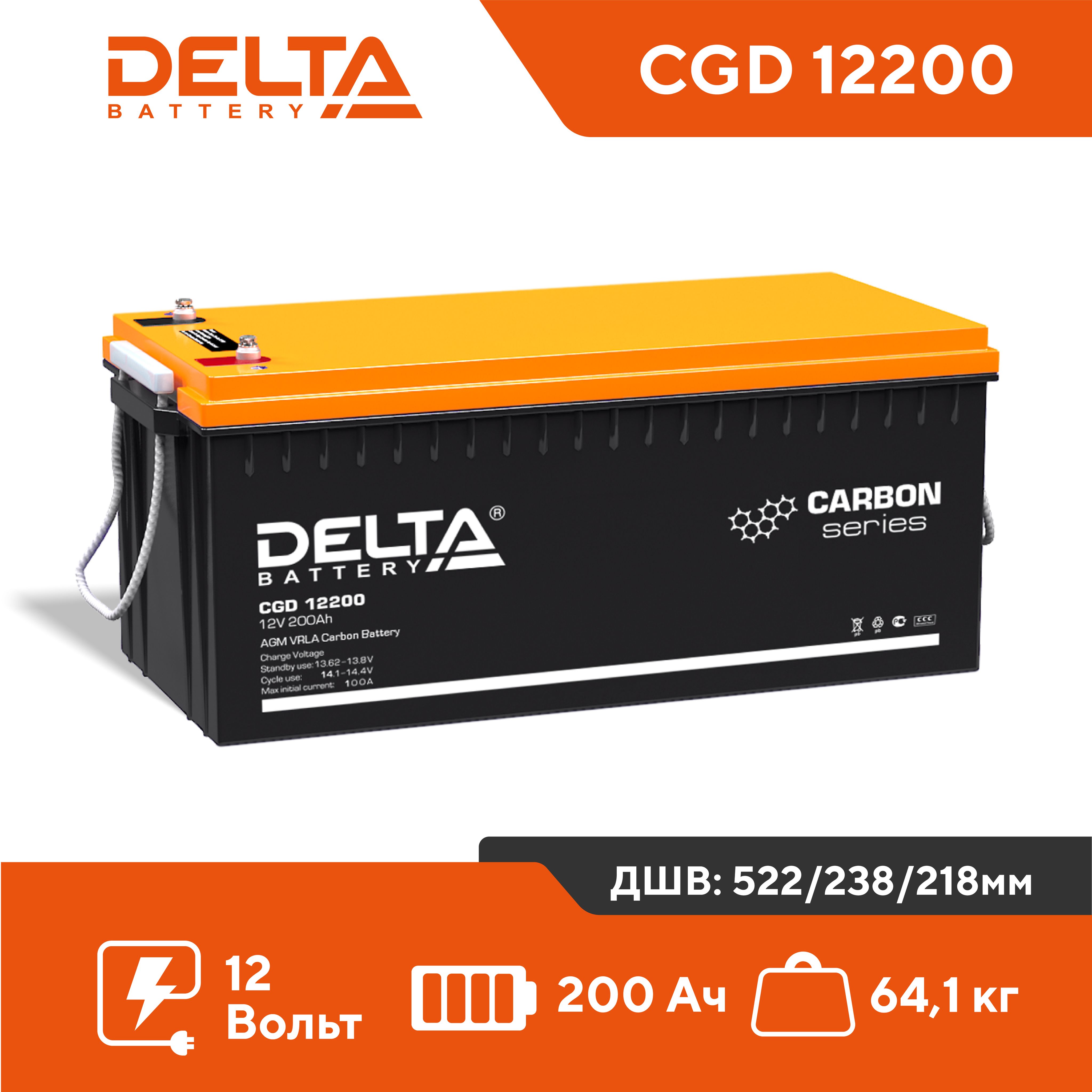Аккумулятор для ИБП DELTA BATTERY CGD 200 А/ч 12 В (CGD 12200)