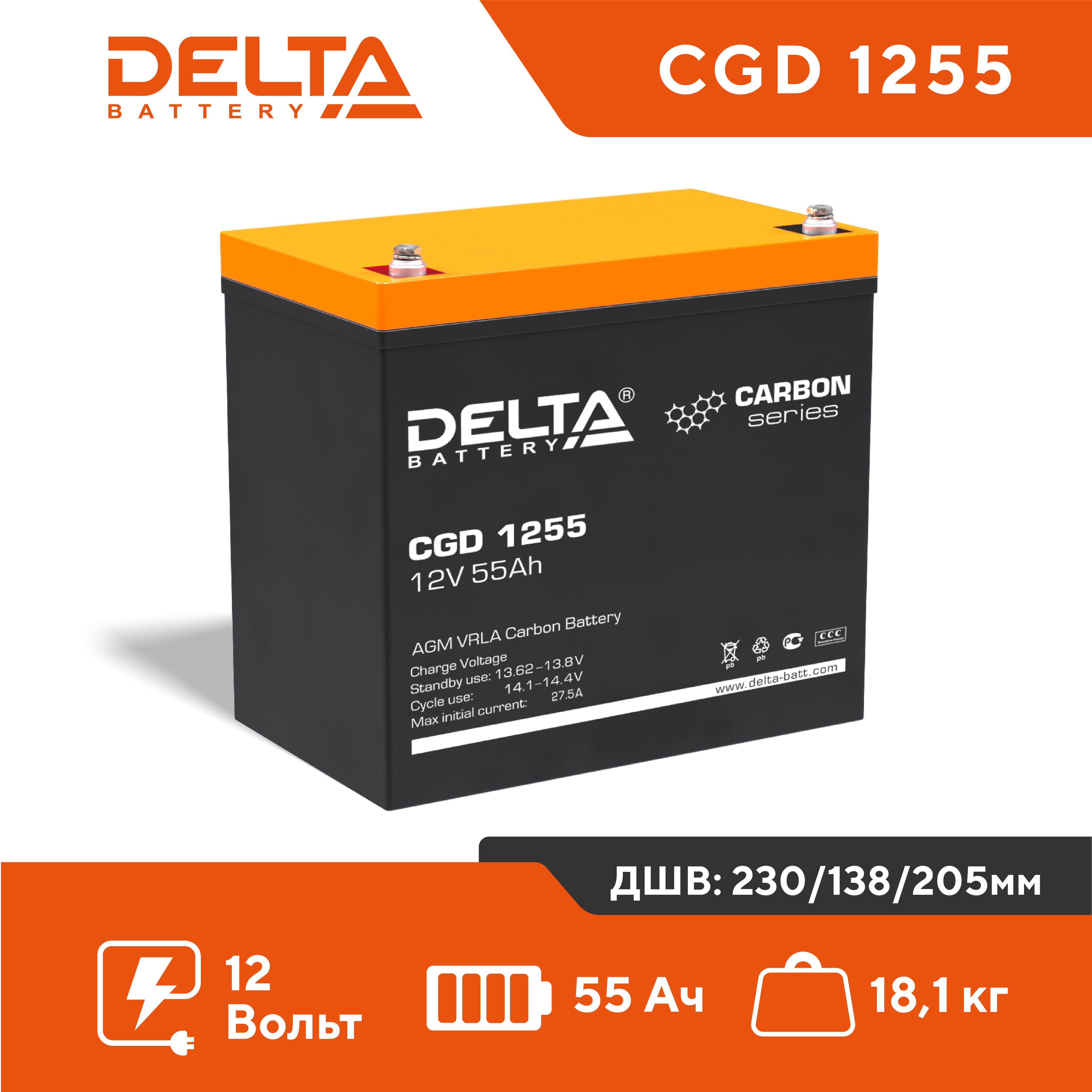 Аккумулятор для ИБП DELTA BATTERY CGD 55 А/ч 12 В (CGD 1255)