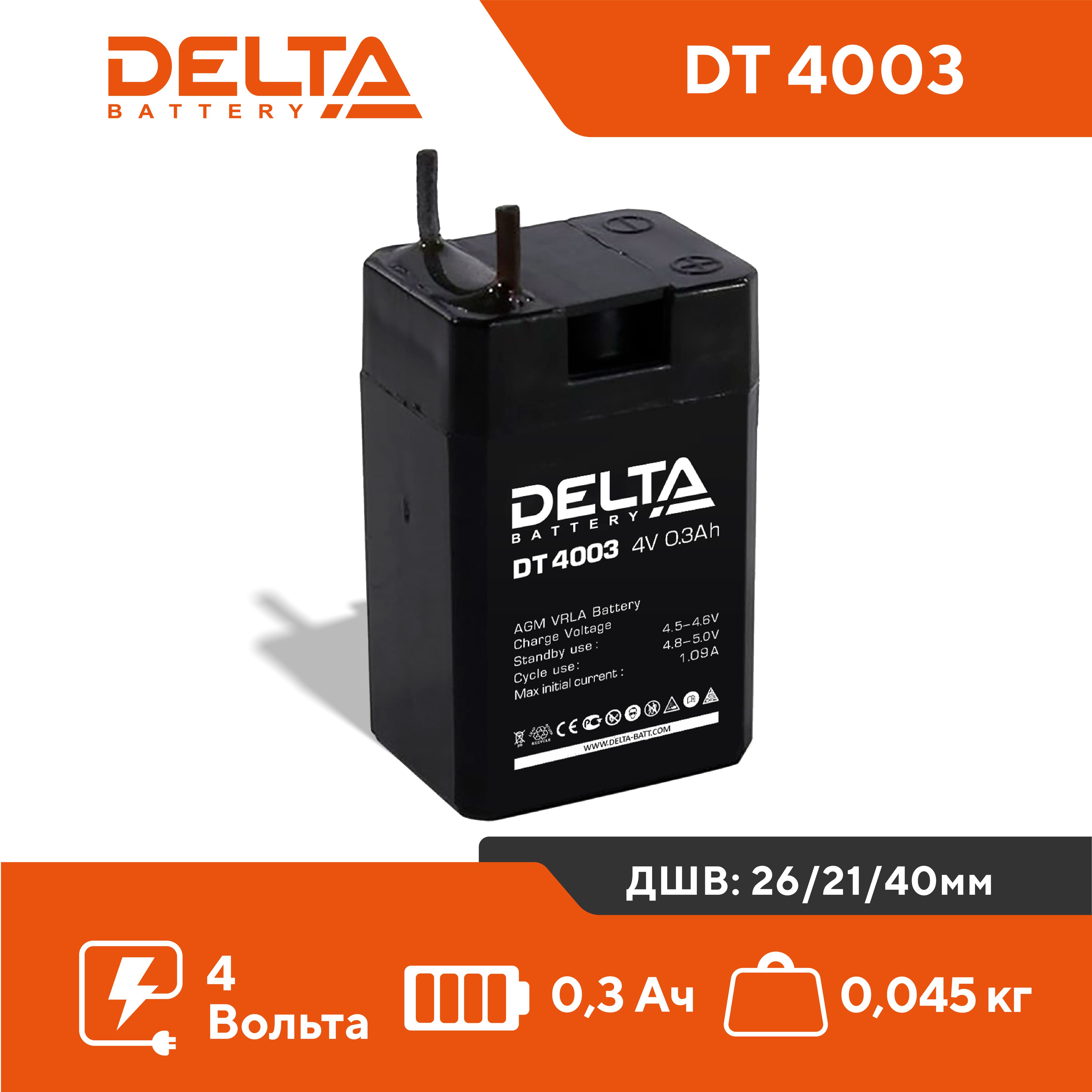 Аккумулятор Delta DT 4003