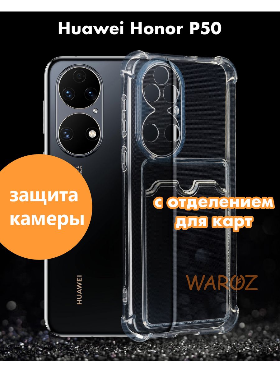 

Чехол на Huawei P50 силиконовый с отделением для карт