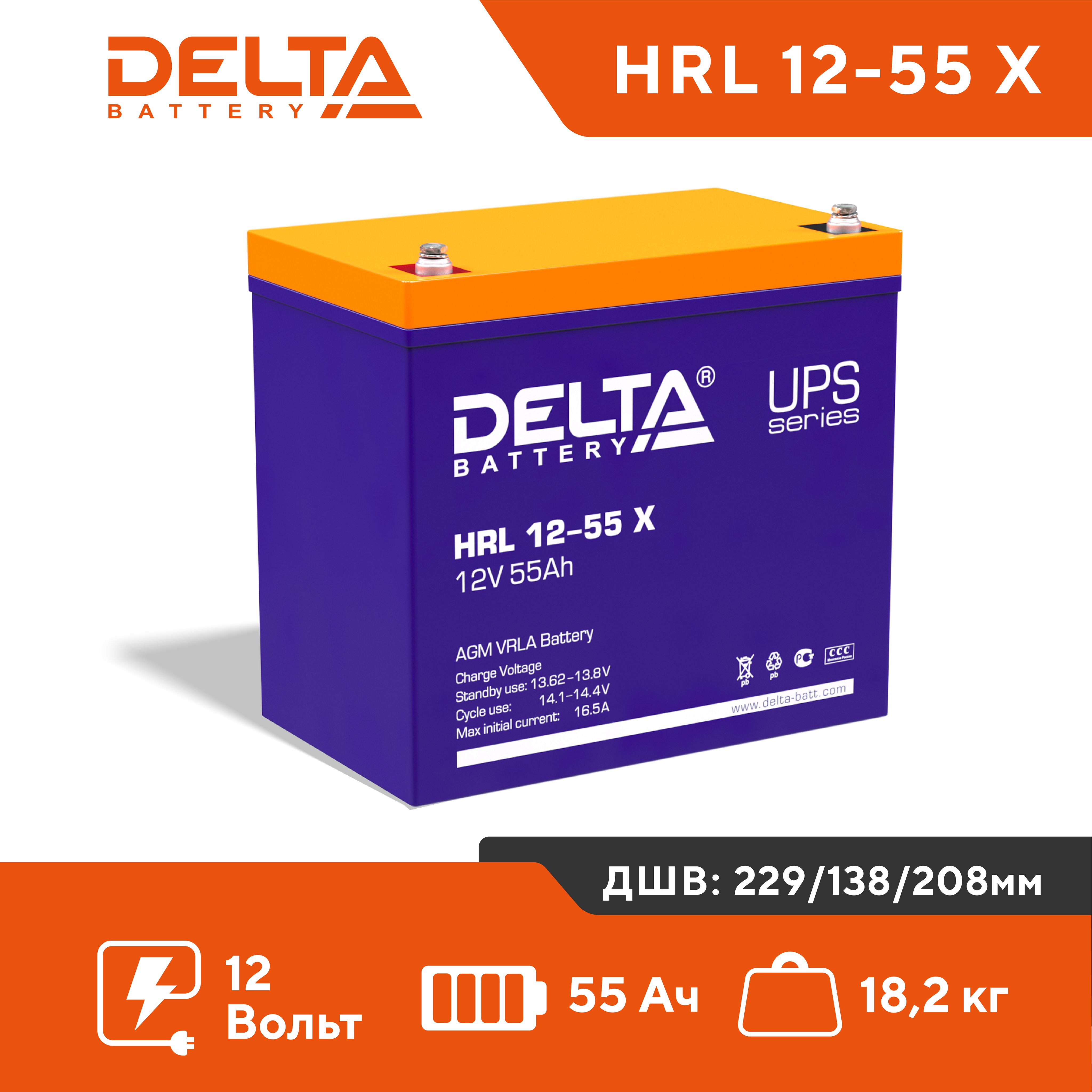 Аккумулятор для ИБП DELTA BATTERY HRL 55 А/ч 12 В (HRL 12-55 X)