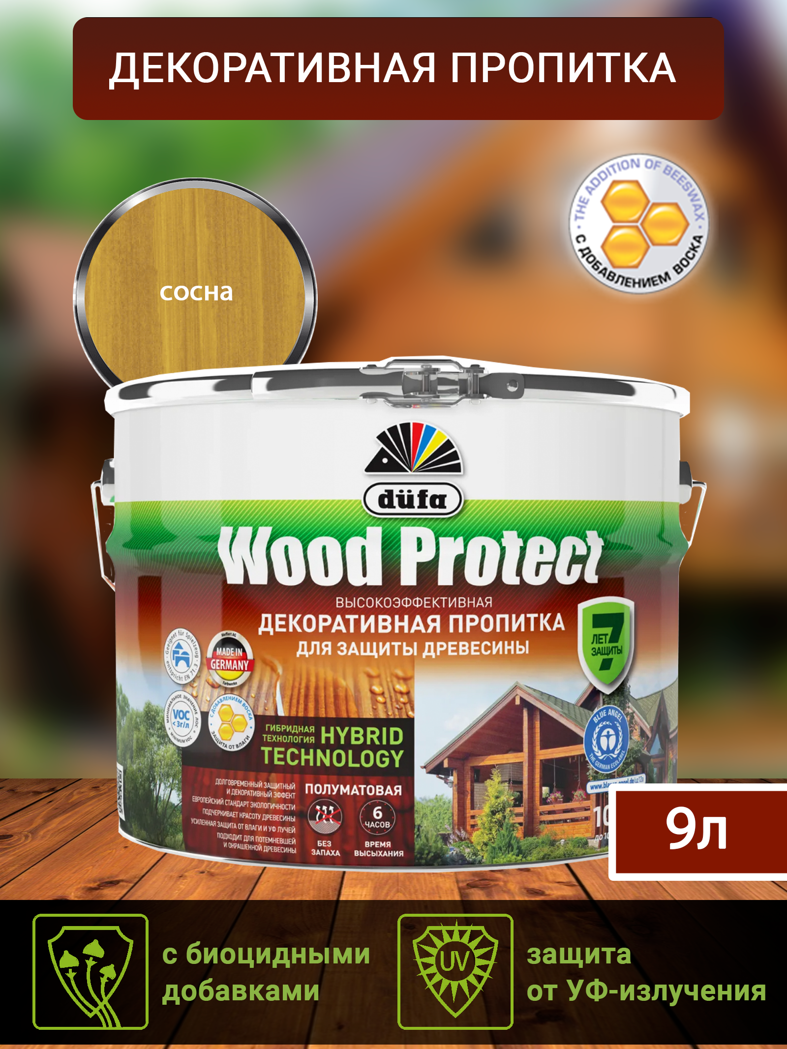 пропитка для древесины dufa wood protect полуматовая сосна 9 л Водозащитная пропитка Dufa Wood Protect гибридная, сосна 9 л