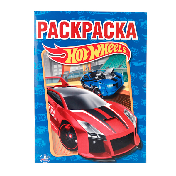 

Первая раскраска Умка "Hot Wheels" 195264