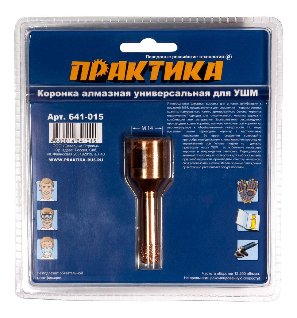 Алмазная коронка для угловых шлифмашин Практика 641-015 комплект угловых соединителей для step mini 2шт arlight 020921