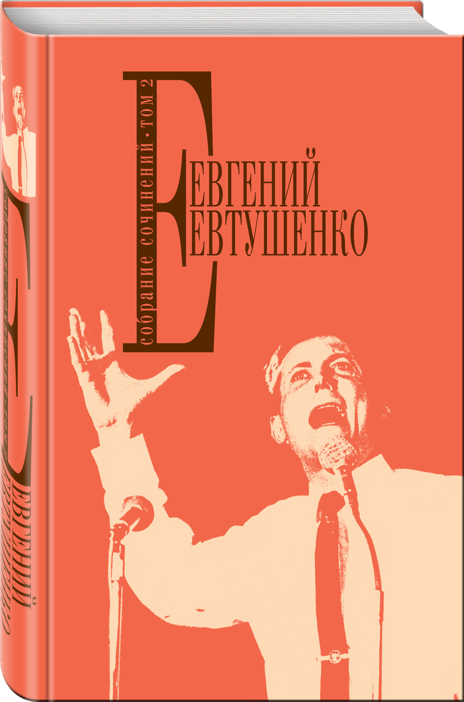 фото Книга собрание сочинений, т, 2 эксмо