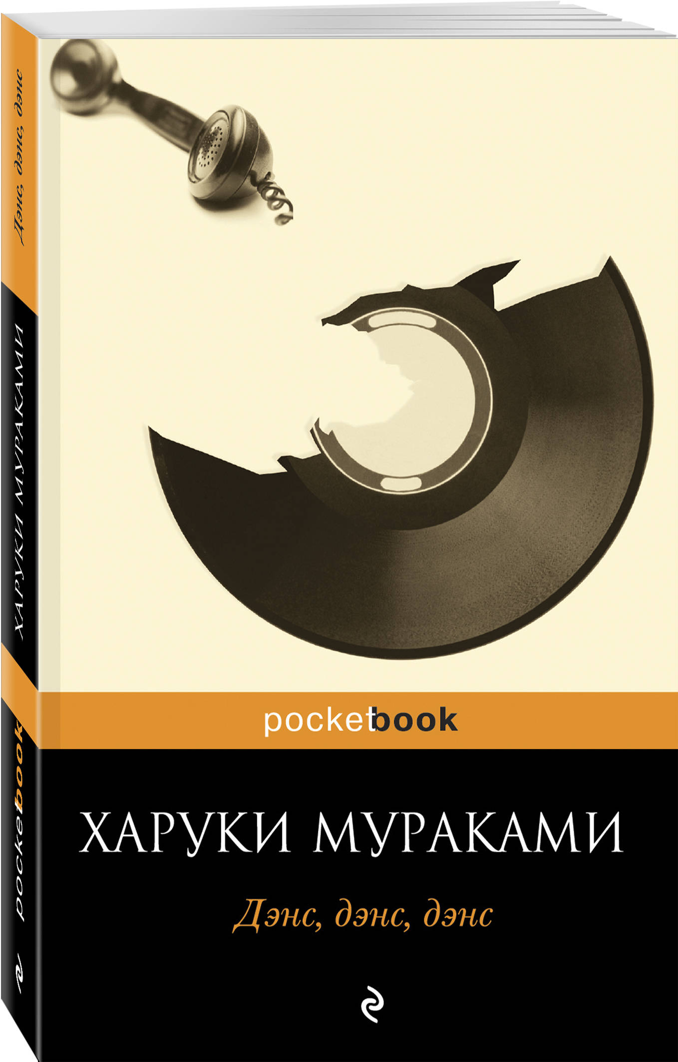 фото Книга дэнс, дэнс, дэнс эксмо