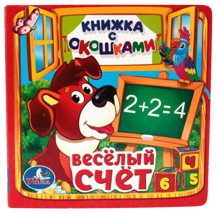 

Весёлый Счёт