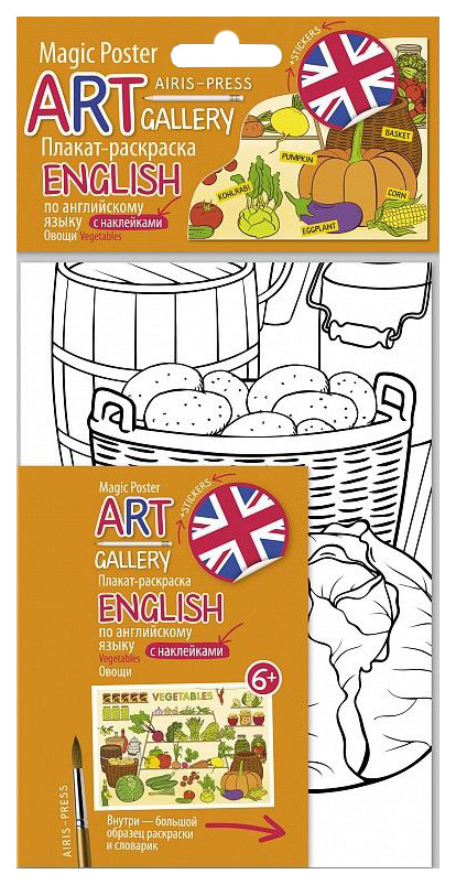 АРТ. Плакат-раскраска English с наклейками и заданиями. Овощи
