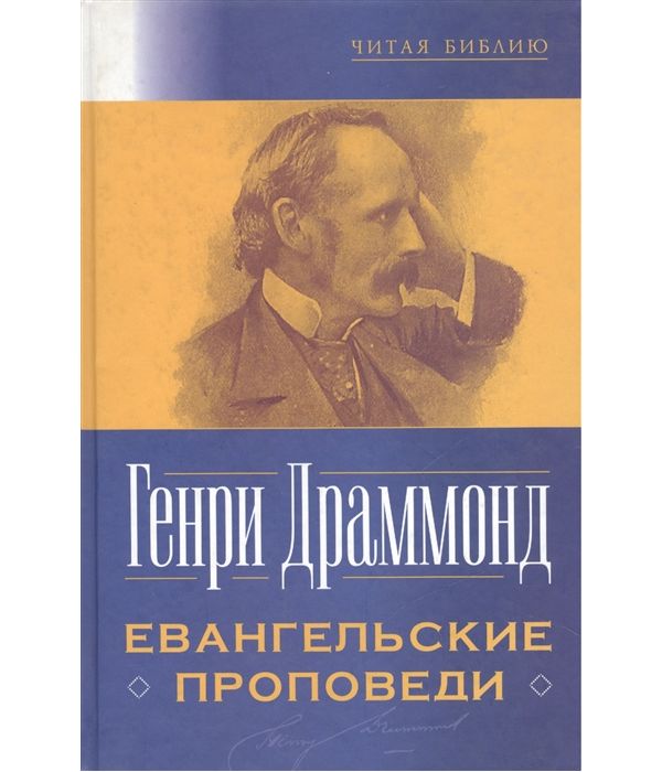 

Книга Евангельские проповеди