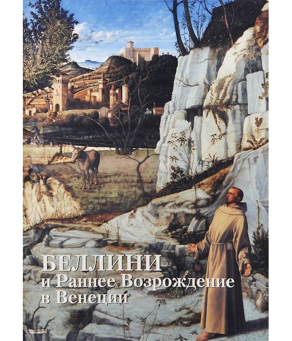 фото Книга беллини и раннее возрождение в венеции белый город