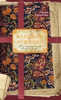 фото Книга женщины пушкина рипол-классик