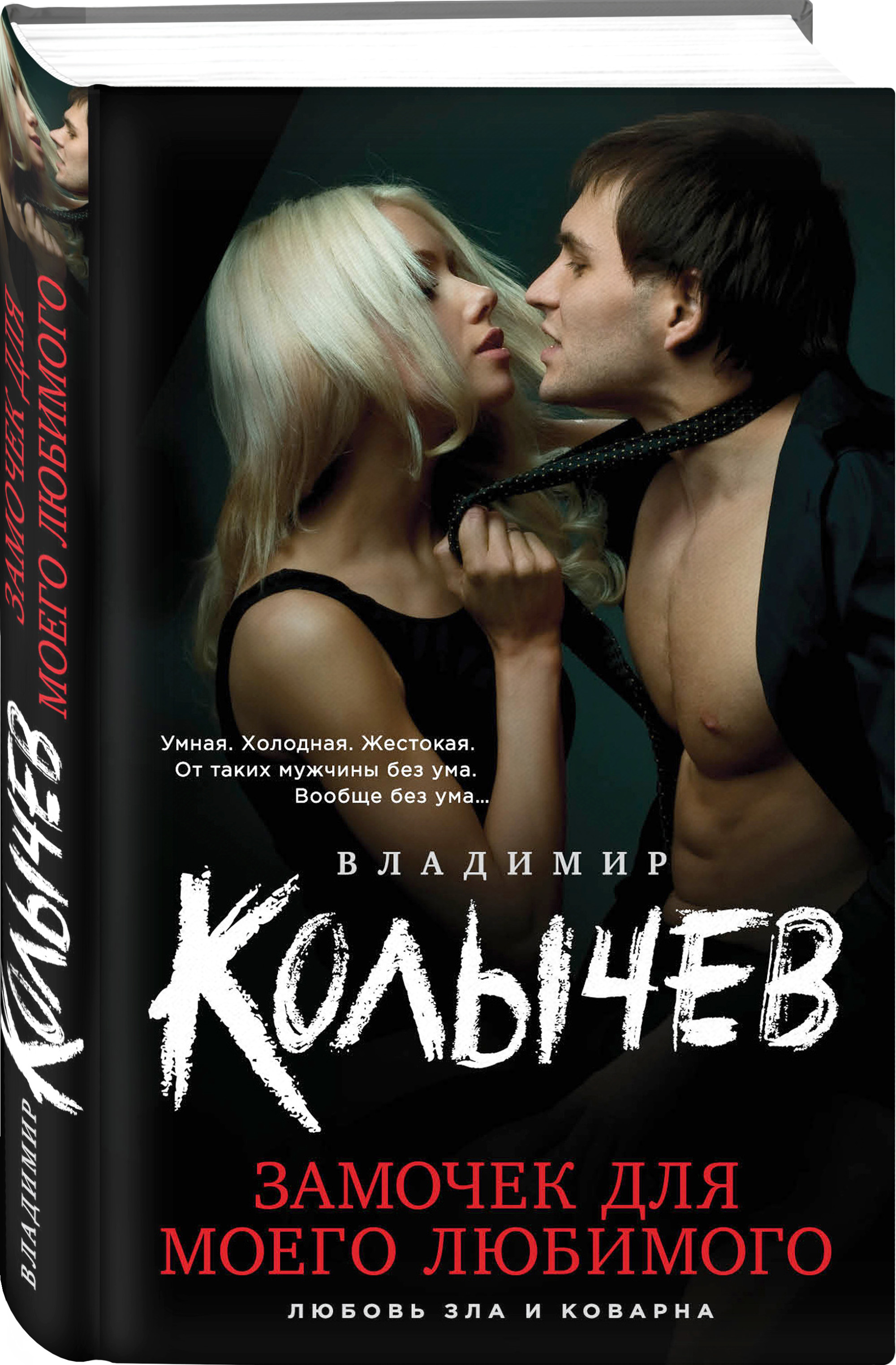 

Книга Замочек для Моего любимого